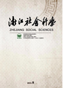 浙江社會科學(xué)雜志征稿范圍