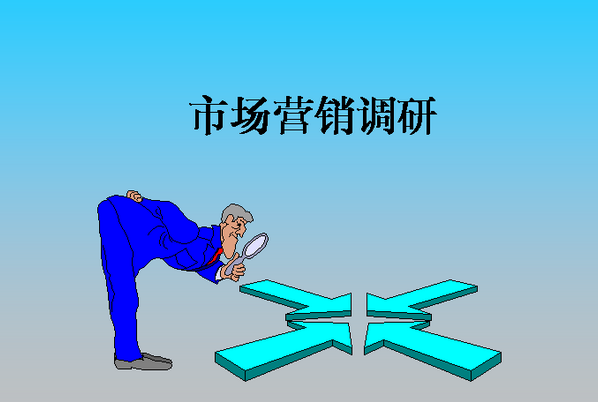 市場營銷戰略的新改革方向