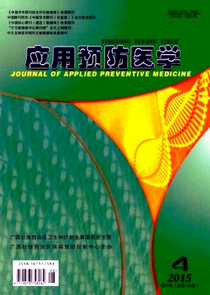 應用預防醫學雜志征稿格式