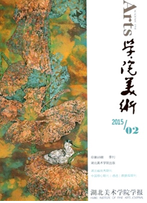 湖北美術學院學報征稿中