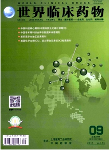 世界臨床藥物雜志征稿