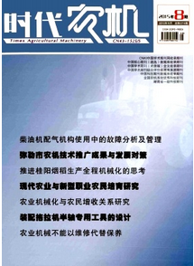 時(shí)代農(nóng)機(jī)雜志征稿范例
