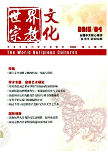 世界宗教文化雜志征稿格式