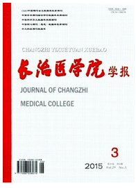 長(zhǎng)治醫(yī)學(xué)院學(xué)報(bào)投稿論文