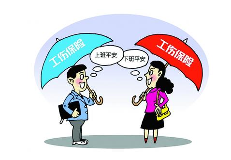有關(guān)工傷保險(xiǎn)的條例研究