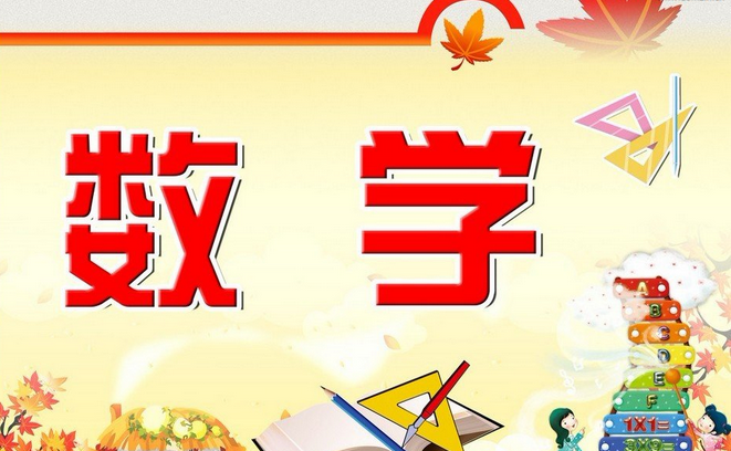 數學教學改革管理新應用措施及意義