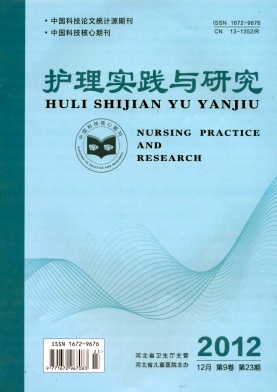 護(hù)理實踐與研究投稿