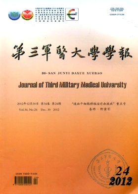 第三軍醫(yī)大學學報投稿