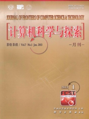 計算機科學(xué)與探索投稿