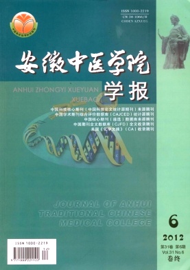 安徽中醫藥學院學報投稿