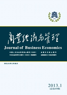 商業(yè)經(jīng)濟與管理投稿