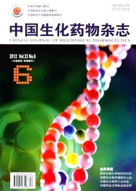 中國生化藥物雜志投稿
