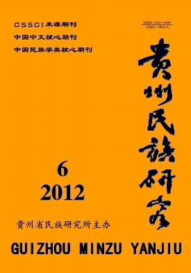 貴州民族研究期刊投稿