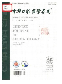 中華口腔醫學雜志征稿