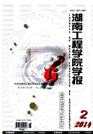 湖南工程學院學報征稿