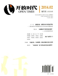 開放時代征稿