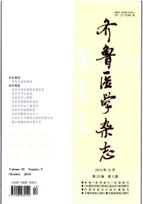 齊魯醫學雜志征稿