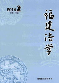 福建法學(xué)征稿時(shí)間