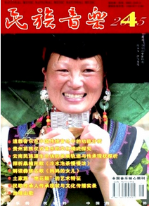 民族音樂雜志主要欄目有哪些呢