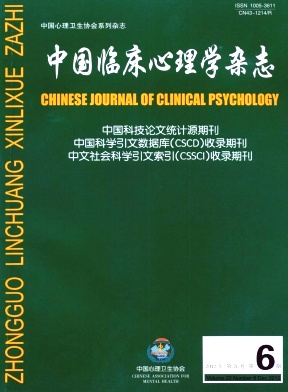 中國臨床心理學雜志投稿