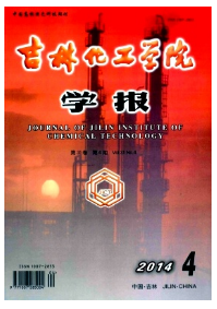 吉林化工學院學報征稿