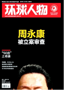 環(huán)球人物征稿
