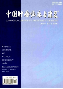 中國(guó)腫瘤臨床與康復(fù)征稿