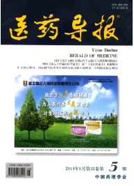 醫(yī)藥導(dǎo)報征稿