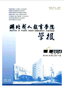 湖北成人教育學(xué)院學(xué)報(bào)征稿