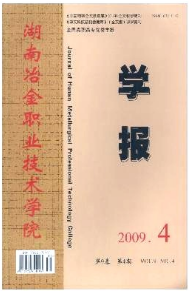 湖南冶金職業技術學院學報征稿