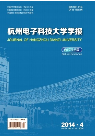 杭州電子科技大學學報自然科學版征稿