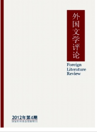 外國文學評論征稿