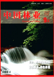 中國林業(yè)論文編寫參考