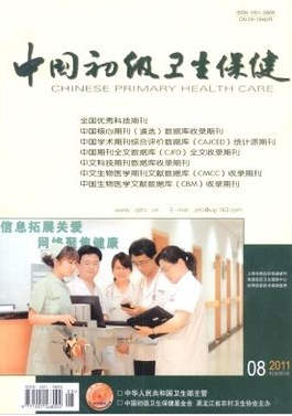 中國初級衛(wèi)生保健征稿