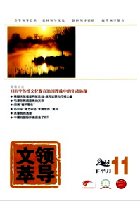 領(lǐng)導(dǎo)文萃征稿論文目錄