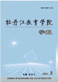 牡丹江教育學院學報征稿