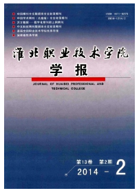 淮北職業技術學院學報征稿
