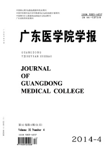 廣東醫(yī)學院學報征稿