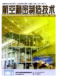 航空精密制造技術期刊優(yōu)秀論文發(fā)表