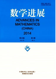數(shù)學進展雜志優(yōu)秀論文