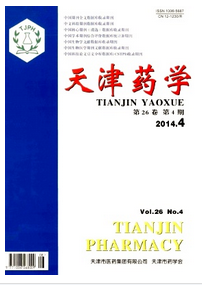 天津藥學(xué)征稿