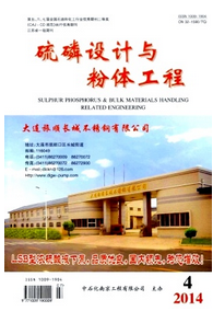 硫磷設計與粉體工程管理論文