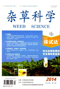 雜草科學雜志2014年第 3期論文投稿