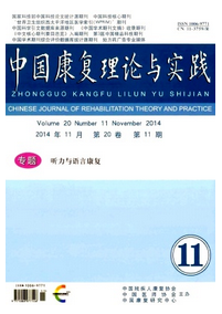 中國(guó)康復(fù)理論與實(shí)踐雜志論文發(fā)表