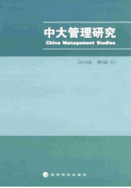 中大管理研究論文發(fā)表格式