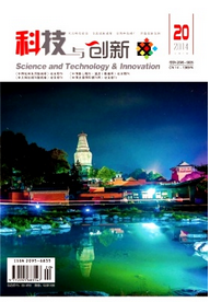 科技與創新雜志投稿論文