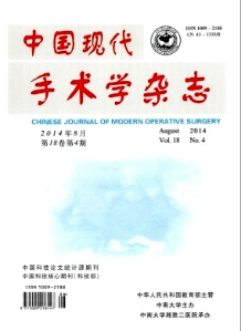 中國現(xiàn)代手術(shù)學雜志征稿