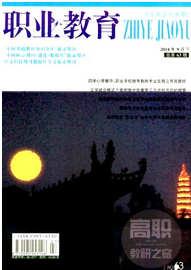 職業(yè)教育論文發(fā)表時(shí)間