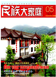 民族大家庭發表論文目錄