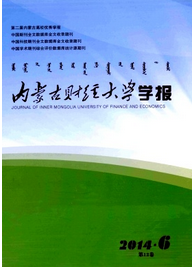 內(nèi)蒙古財經(jīng)大學(xué)學(xué)報征稿時間